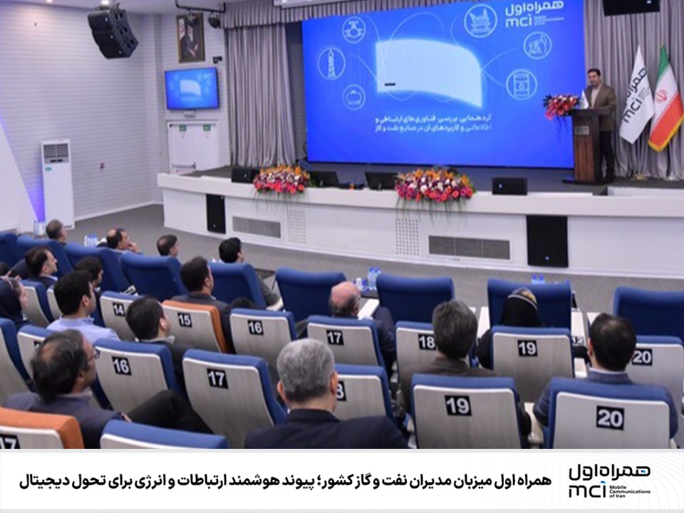 پیوند هوشمند ارتباطات و انرژی برای تحول دیجیتال پیوند هوشمند ارتباطات و انرژی برای تحول دیجیتال